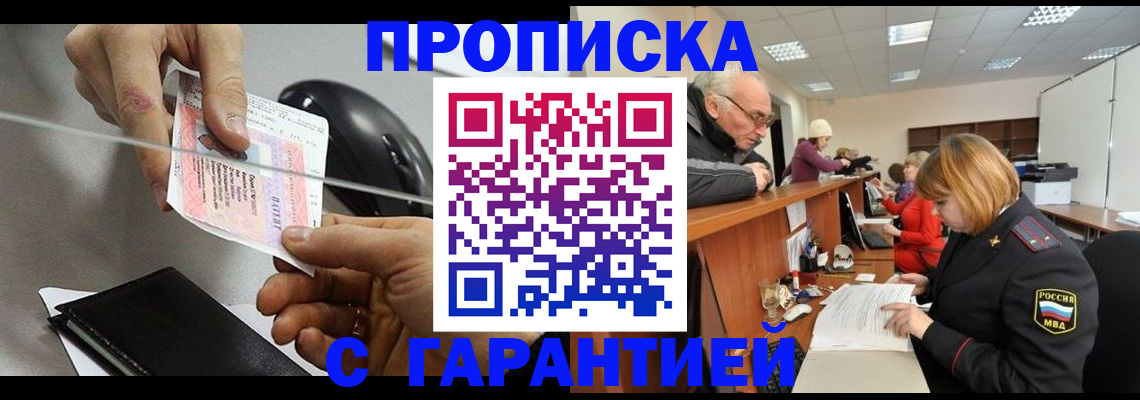 прописка 2025 в Лянторе
